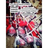 ราคา ของแท้ HONDA 100% เครื่องตัดหญ้า 4 จังหวะ UMK435 UMK425 UMK450 gx25 gx35 gx50 ฮอนด้า (43203510907)