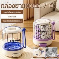 ราคา 【พกพาสะดวก】【กันน้ำ】【แบ่งยา7วัน】กล่องยา/แบ่งยา7วัน/ระบบกด/ผู้สูงอายุ/เดินทาง/ขนาดเล็ก/กล่องยาแบบพกพา/กล่องจัดยารายวัน/กล่องยาแบบกด (40876438538)