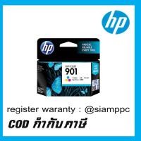 ราคา ตลับหมึกอิงค์เจ็ท HP 901 tricolor 3 สี CC656AA หมึกHPแท้ ใช้กับHP Officejet J4580/J4660 AIO/4500 AIO (7632474164)