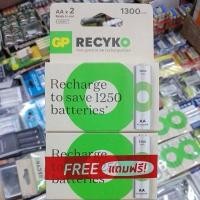 ราคา (1แถม1) ถ่านชาร์จ Gp Recyko AA 1300mAh แพค 2ก้อน แถมแพค 2ก้อน ของใหม่ ของแท้บริษัท (27177291247)