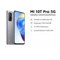 ราคา (ผ่อนชำระ 0%) Xiaomi Mi 10T Pro 5G 8/256GB เครื่องศูนย์ไทย (3684042917)