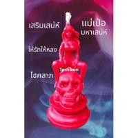 ราคา แม่เป๋อ อีเป๋อ มหาเสน่ห์ เสริมเสน่ห์ ให้รักให้หลง โชคลาภ (24663411787)