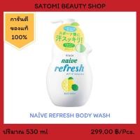 ราคา NAIVE BODY WASH (LEMON) สบู่เหลว นาอิฟ บอดี้ วอช แบบขวด ขนาด 530 มล. (2559567742)