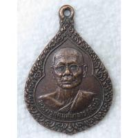ราคา เหรียญพระครูอุดมสมาจาร (หลวงพ่อสังข์) วัดน้ำเต้า ออกวัดโคกเสือ จ.อยุธยา (24857691753)