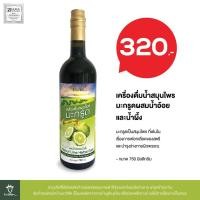 ราคา เครื่องดื่มน้ำสมุนไพร มะกรูดผสมน้ำอ้อย และน้ำผึ้ง ขนาด 750 ML ZEADA (9368352705)