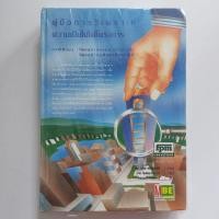 ราคา คู่มือการวิเคราะห์ ความเป็นไปได้โครงการ. กรณีศึกษา : โครงการลงทุนเอกชน และโครงการอสังหาริมทรัพย์ หนังสืออสังหา (27057816318)