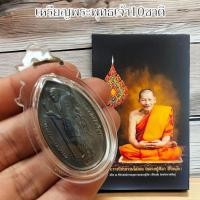 ราคา เหรียญพระพุทธเจ้า10ชาติ เนื้อตะกั่วนวโลหะผิวรุ้ง หลวงปู่มหาศิลา สิริจันโท วัดโพธิ์ศรีสะอาด เป็นเหรียญรูปองค์หลวงปู่ยืน (25681022759)