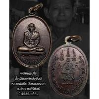 ราคา เหรียญรูปไข่นั่งเต็มองค์ "ยิ้มสยบไพรี" หลวงพ่อยิด วัดหนองจอก จ.ประจวบคีรีขันธ์ ปี2536 รับประกัน​พระ​แท้​ (29853553384)