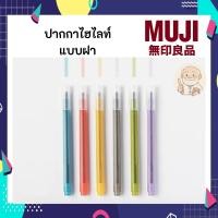 ราคา MUJI มูจิ ปากกาไฮไลท์ แบบฝา ปากกาเน้นข้อความ แบบมีฝาปิด (41908857524)