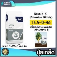 ราคา ปุ๋ยเกล็ด 13.5-0-46 โพแทสเซียมไนเตรท มีให้เลือก 5-25 กิโลกรัม potassium nitrate แม่ปุ๋ยเกล็ด NOVA ปุ๋ยเกร็ด (26279974023)