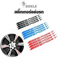 ราคา h. 4ชิ้น สติ๊กเกอร์แต่งรถ สติกเกอร์ขอบล้อ สติกเกอร์ติดรถ สติกเกอร์sport รถยนต์ รถจักรยานยนต์ รถบรรทุก (43952514450)