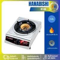ราคา เตาแก๊สแบบตั้งโต๊ะ HANABISHI RY-138 เตาแก๊ส หัวเดี่ยว หน้าสแตนเลส หัวทองเหลือง RY138 138 (27088376669)