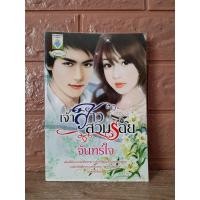 ราคา เจ้าสาวสวมรอย (มือสอง) (5173113977)