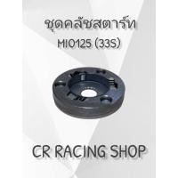 ราคา ชุดคลัชท์สตาร์ท​ ชุดครัช​ สตาร์ท​ ชุดคลัช​ พร้อมใส่​ MIO​ FINO​ MIO125​ NOUVO​ มีโอ​ ฟีโน่ (12025600520)