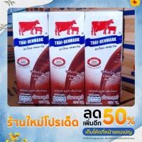 ราคา นมไทยเดนมาร์ค Thai-Denmark/รสช็อกโกแลต250มล./แพ็ค6กล่อง/65บาท (21926674261)