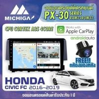 ราคา จอแอนดรอยตรงรุ่น HONDA CIVIC FC 2016-2019 APPLE CARPLAY ANDROID AUTO PX30 CPU ARMV8 4 Core RAM2 ROM32 จอ MICHIGA 2021 (4492514250)