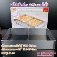 ราคา เค้กริงสี่เหลี่ยม สามารถปรับขยายได้ (1382947694)