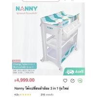 ราคา โต๊ะอาบน้ำnanny สินค้ามือสอง (19333710248)
