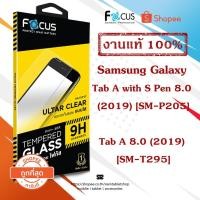 ราคา Focus ฟิล์มกระจกนิรภัย Samsung Galaxy Tab A 8.0 2019 T295 / Tab A7 10.4 2020 A8 10.5 X200 (2833677627)