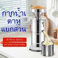 ราคา เครื่องทำนมถั่วเหลืองเชิงพาณิชย์สแตนเลสเครื่องเต้าหู้อัตโนมัติบดและปรุงอาหารร้านอาหารเช้านมถั่วเหลืองบดสด (47551125200)