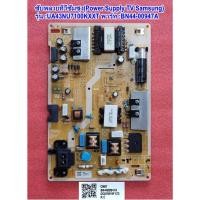 ราคา เพาเวอร์ซัพพลายทีวีซัมซุง43นิ้ว พาร์ท BN44-00947A รุ่น : UA43NU7100KXXT (28118588428)
