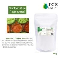 ราคา Xanthan gum 200 mesh (75 micron) [แซนแทนกัม] 100 กรัม (6540664520)