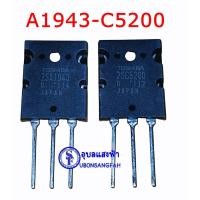 ราคา ทรานซิสเตอร์TRANSISTOR 1คู่ 2SA1943 + 2SC5200 15A 230 โวลต์ (6230603398)