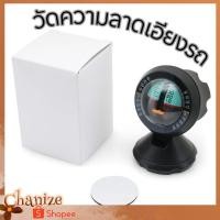 ราคา ⭐ถูกมาก⭐ ตัววัดความลาดเอียง ตัวรถ ขึ้น ลงเขา เลือกใช้เกียร์ การจอด สำหรับ รถยนต์ (ได้รับ7-10วัน) (27727822352)