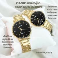 ราคา CASIO นาฬิกาคู่รัก ของแท้ cmg รุ่น MTP-VT01G-1B คู่กับ LTP-VT01G-1B เรือนทอง รับประกันศูนย์เซ็นทรัล 1 ปีเต็ม (24385850133)