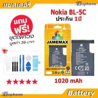 ราคา แบต Nokia BL-5C 1020mAh ของแท้ แบตมีคุณภาพ (สำหรับNokia รุ่น6681/ 6630) แบตBL-5C (51753974853)