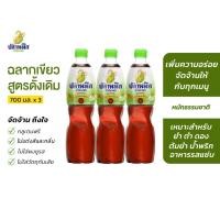 ราคา น้ำปลาตราปลาหมึก น้ำปลาแท้ ฉลากเขียว 700cc (3 ขวด) เพิ่มความจัดจ้าน ผลิตจากปลาไส้ตัน น้ำปลาคุณภาพ (13322448815)