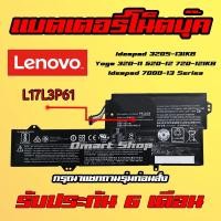 ราคา ( L17L3P61 ) Battery Notebook Lenovo ideapad 320S-13IKB แบตเตอรี่ โน้ตบุ๊ค เลโนโว่ Laptop (20433927081)