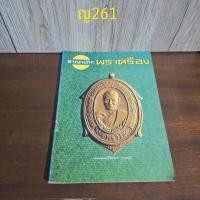 ราคา อาณาจักรพระเครื่อง พระพุทธวิริยากร ราชบุรี (26069323965)