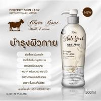 ราคา Gluta Goat Milk Lotion Collagen Whitening กลูต้าคอลลาเจนนมแพะ บอดี้โลชั่น (500 ml) (25456959939)
