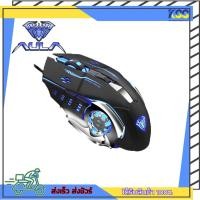 ราคา เม้ามีไฟ เมาส์เกมมิ่งส์ AULA S20 Lighting USB Optical Mouse GAMING รับประกัน 2 ปี (21632991167)