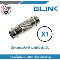ราคา Glink หัวต่อตรง BNC ตัวเมีย ข้อต่อกลาง ข้อต่อ BNC ต่อตรง BNC X1 ใช้ต่อระหว่าง หัว BNC กับ BNC (8283814395)