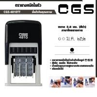 ราคา CGS-4810TT ตรายางวันที่ หมึกในตัว (ภาษาไทยราชการ) ขนาด 3.8 มม. (สีดำ) หมึกคมชัด ทนทาน (4615997388)
