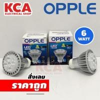 ราคา OPPLE หลอด LED GX5.3 GU10 OPPLE Performer MR16 220V 6W 3000K 4000K 6500K ขั้ว Gu10 24D 24องศา (21253770767)