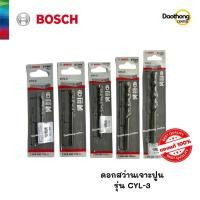 ราคา BOSCH ดอกสว่านเจาะปูน Silver CYL-3 (1xดอก) (11766005479)