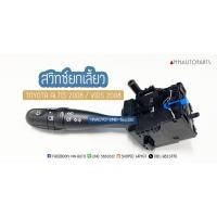 ราคา สวิทช์ยกเลี้ยว TOYOTA VIOS / ALTIS 2008 มีไฟตัดหมอก สวิทช์ไฟเลี้ยว แกนยกเลี้ยว โตโยต้า วีออส / อัลติส (7769196077)