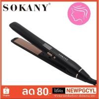 ราคา ส่งฟรีเครื่องหนีบผม SOKANY รุ่น Keratin Argan ของแท้% หนีบผมตรง ม้วนผม ม้วนลอน ส่งKerry (2296928275)