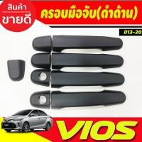 ราคา ครอบมือจับ ครอบมือเปิดประตู ดำด้าน วีออส Vios 2013-2020 (27324209205)