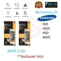 ราคา FOCUS ฟิล์มกันรอย Samsung Galaxy A20 / A20S / M30 / M30S (ฟิล์มใส 2 แผ่น) (4016066556)