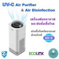 ราคา Ecolink Air Purifier UVC ฟอกอากาศและยับยั้งเชื้อโรค ด้วย UV-C Ecolink Air Purifier UVC (19657745074)