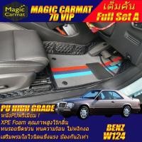 ราคา Benz W124 Coupe 1985-1996 เต็มคัน พรมรถยนต์ W124 E220 220CE 230CE 300CE 320CE Coupe พรม7D VIP High Grade (8160238989)