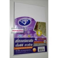 ราคา BOS บอส สติ๊กเกอร์พลาสติก เนื้อพีพี ขาวด้าน พิมพ์เลเซอร์(กันน้ำ) PP MATTขนาด A4 (3932672997)