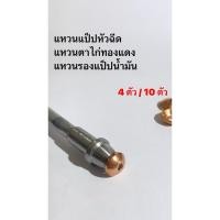 ราคา แหวนรองหัวฉีด แหวนแป็ปหัวฉีด แหวนตาไก่ทองแดง แหวนรองแป็ปน้ำมัน (25258301577)