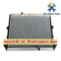 ราคา หม้อน้ำปาโก้*AL วีโก้,ฟอร์จูนเนอร์ ดีเซล (29005939856)