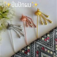 ราคา ปิ่นปักผมแบบล้านนาสวยๆ (14303103444)