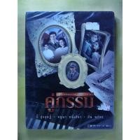 ราคา CDเพลงประกอบละคร เรื่องคู่กรรม (42659479451)